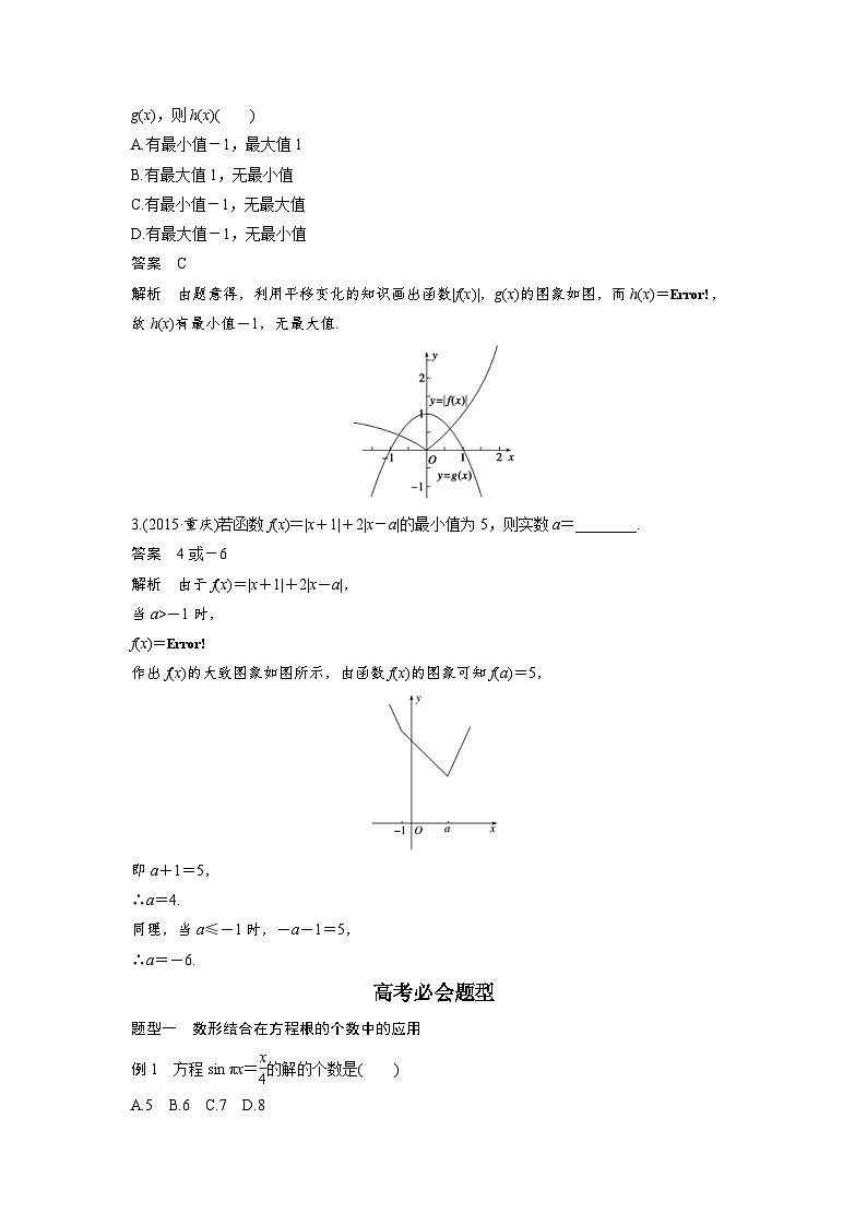 高考数学二轮复习知识 方法篇 专题10　数学思想 第44练 含答案第2页