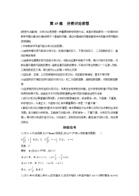 高考数学二轮复习知识 方法篇 专题10　数学思想 第45练 含答案