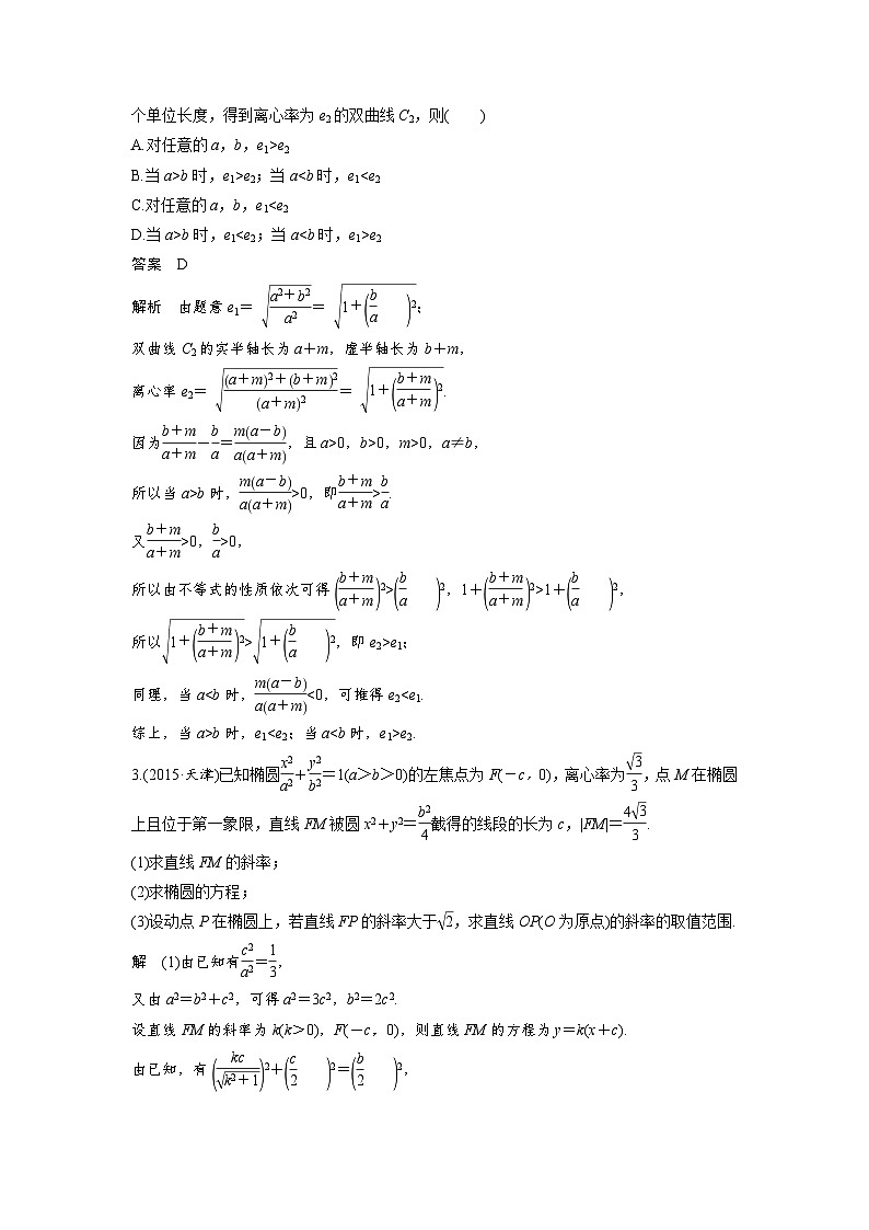 高考数学二轮复习知识 方法篇 专题10　数学思想 第45练 含答案第2页