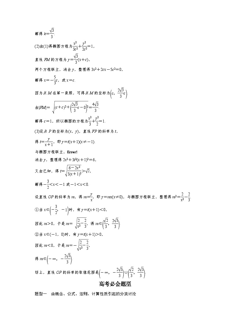 高考数学二轮复习知识 方法篇 专题10　数学思想 第45练 含答案第3页