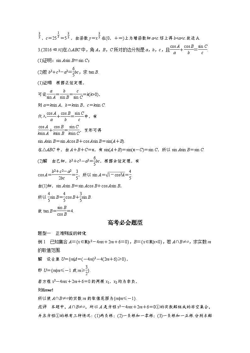 高考数学二轮复习知识 方法篇 专题10　数学思想 第46练 含答案02