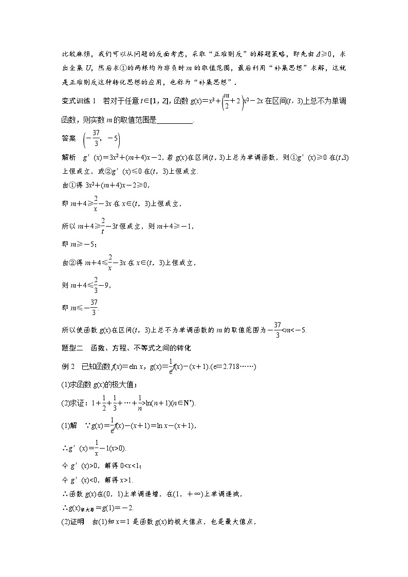 高考数学二轮复习知识 方法篇 专题10　数学思想 第46练 含答案03