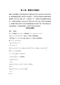 高考数学二轮复习知识 方法篇 专题11　数学方法 第49练 含答案
