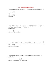 高考数学二轮复习高考大题专项练01三角函数与解三角形A 理数（含答案）