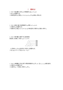 高考数学二轮复习高考大题专项练02数列A 理数（含答案）