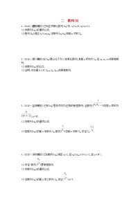 高考数学二轮复习高考大题专项练02数列B 理数（含答案）