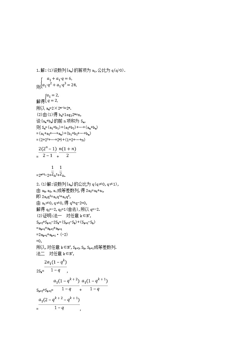 高考数学二轮复习高考大题专项练02数列B 理数（含答案）第2页