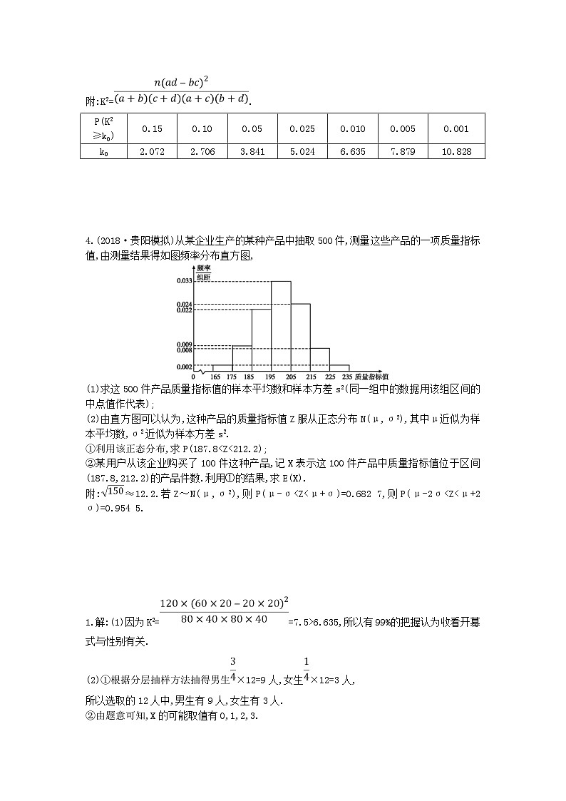 高考数学二轮复习高考大题专项练04统计概率B 理数（含答案）第2页