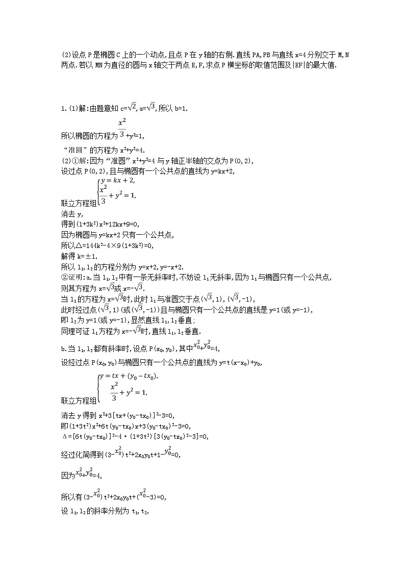 高考数学二轮复习高考大题专项练05解析几何A 理数（含答案）第2页