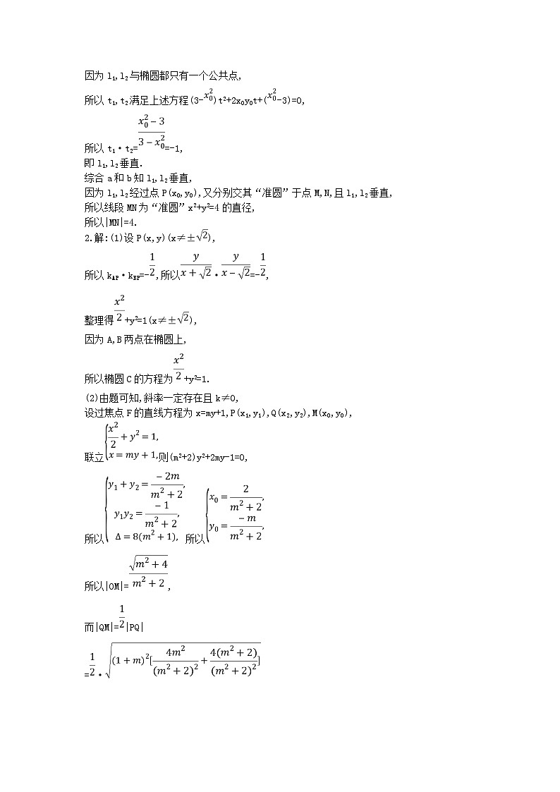 高考数学二轮复习高考大题专项练05解析几何A 理数（含答案）第3页