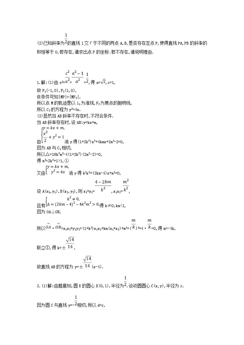 高考数学二轮复习高考大题专项练05解析几何B 理数（含答案）第2页