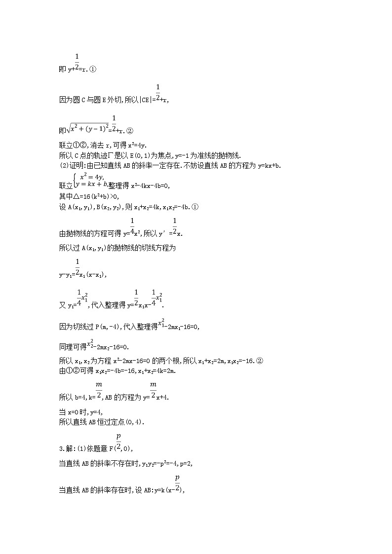 高考数学二轮复习高考大题专项练05解析几何B 理数（含答案）第3页