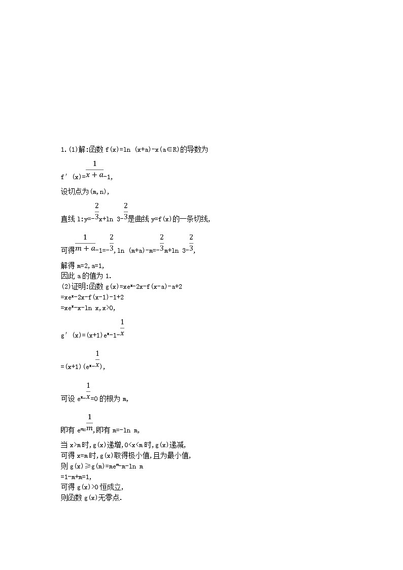 高考数学二轮复习高考大题专项练06导数B 理数（含答案）第2页