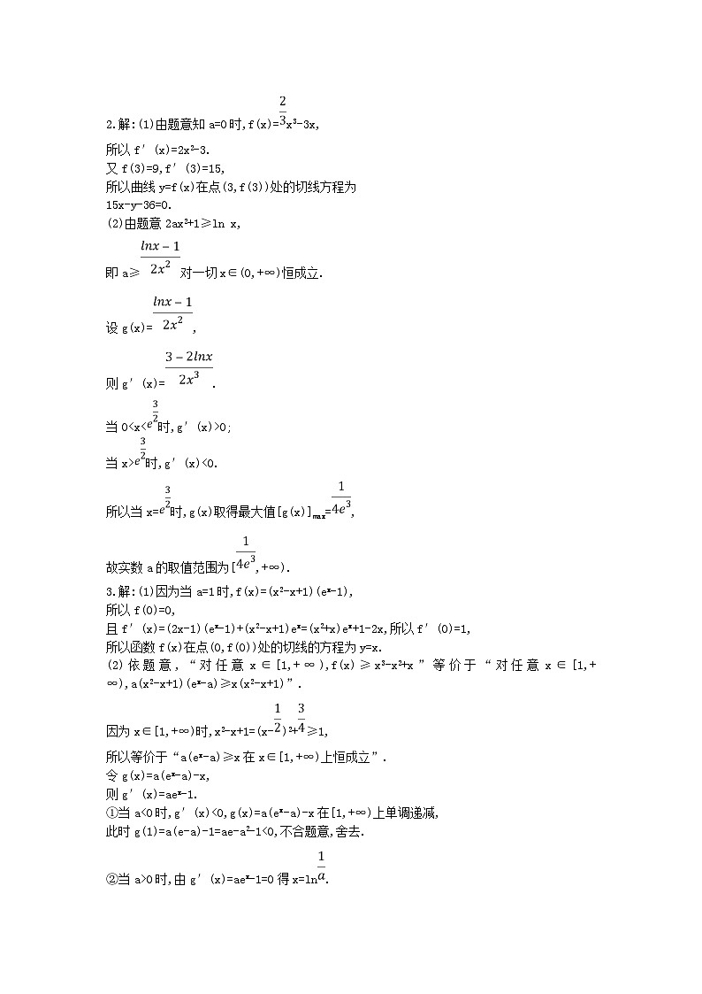 高考数学二轮复习高考大题专项练06导数B 理数（含答案）第3页