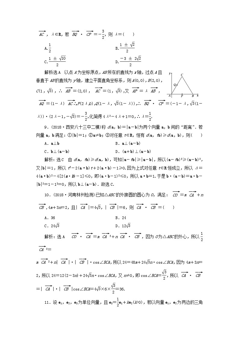 高考数学二轮复习课时跟踪检测01平面向量小题练（含答案）03