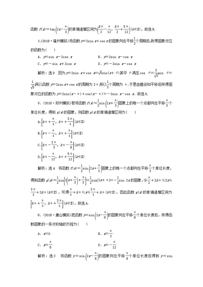 高考数学二轮复习课时跟踪检测02三角函数的图象与性质小题练（含答案）第2页