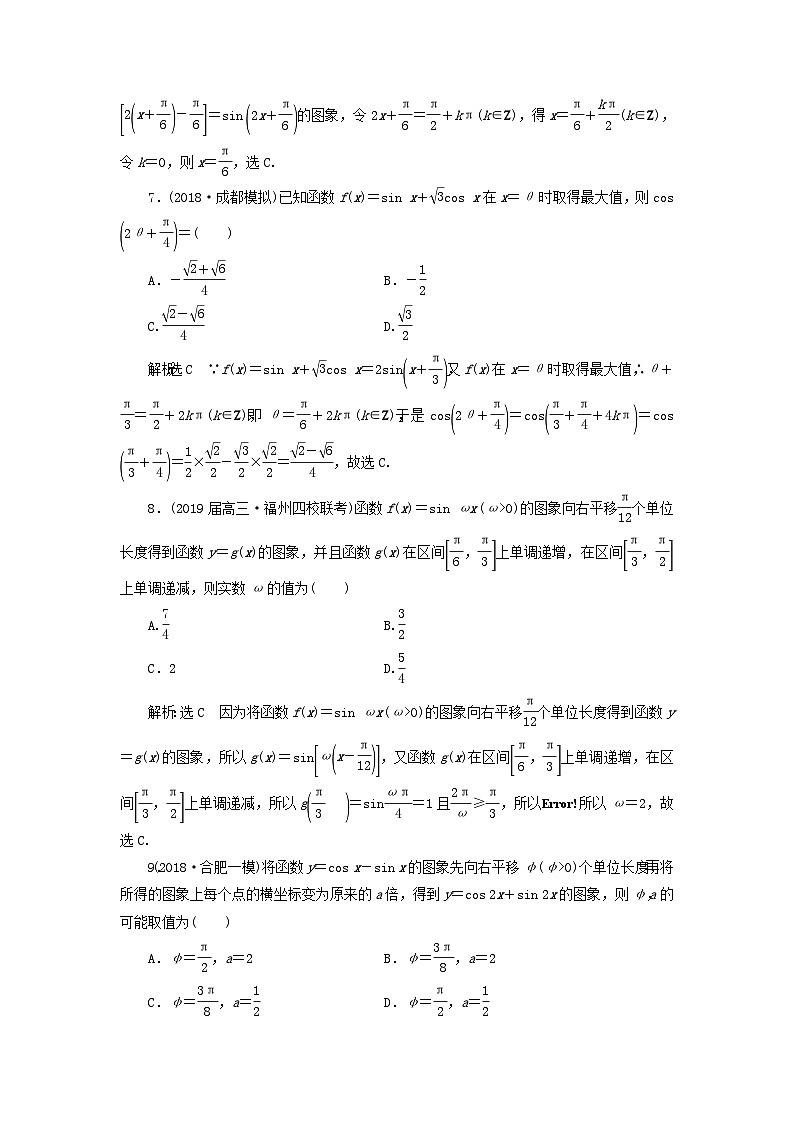 高考数学二轮复习课时跟踪检测02三角函数的图象与性质小题练（含答案）第3页