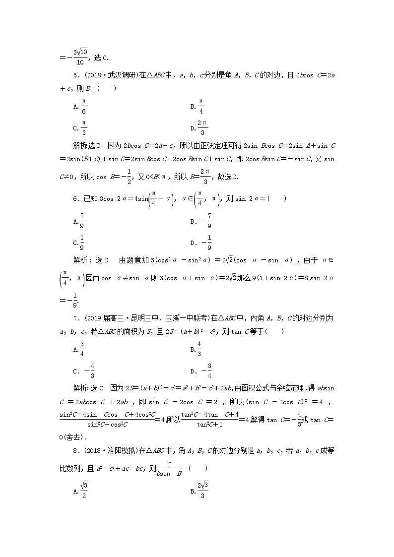 高考数学二轮复习课时跟踪检测03三角恒等变换与解三角形小题练（含答案）第2页