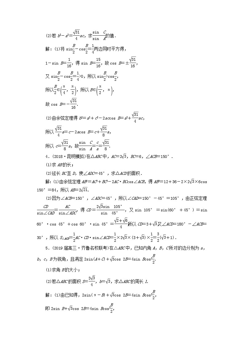 高考数学二轮复习课时跟踪检测04解三角形大题练（含答案）第2页