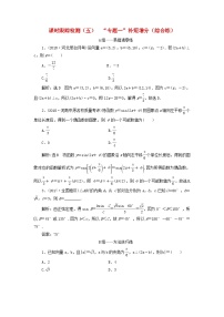 高考数学二轮复习课时跟踪检测05“专题一”补短增分综合练（含答案）