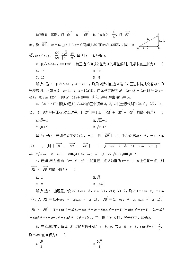 高考数学二轮复习课时跟踪检测05“专题一”补短增分综合练（含答案）第2页