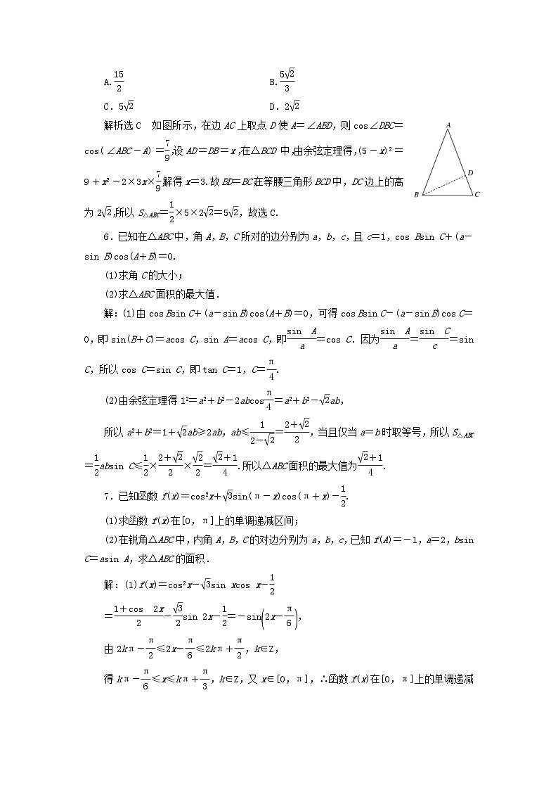 高考数学二轮复习课时跟踪检测05“专题一”补短增分综合练（含答案）第3页