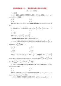 高考数学二轮复习课时跟踪检测06等差数列与等比数列小题练（含答案）