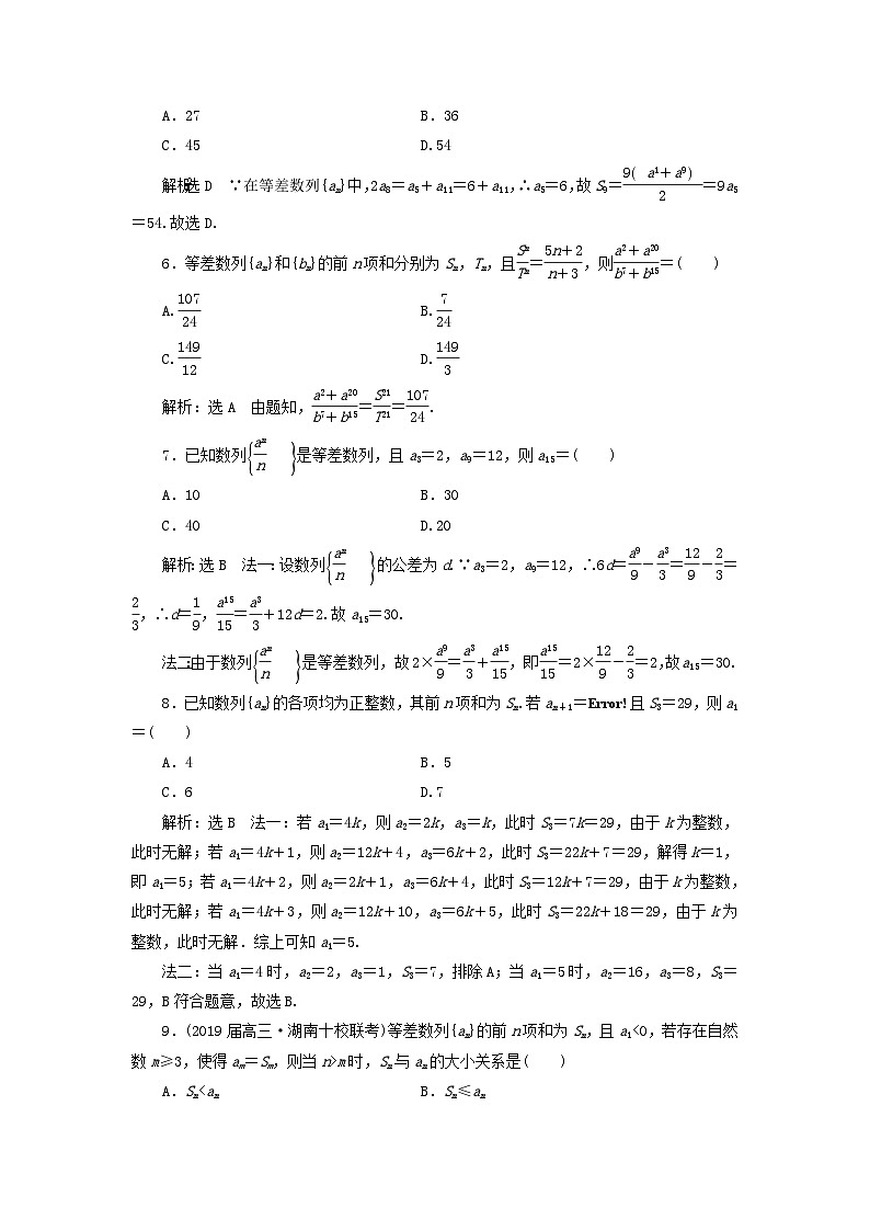 高考数学二轮复习课时跟踪检测06等差数列与等比数列小题练（含答案）第2页