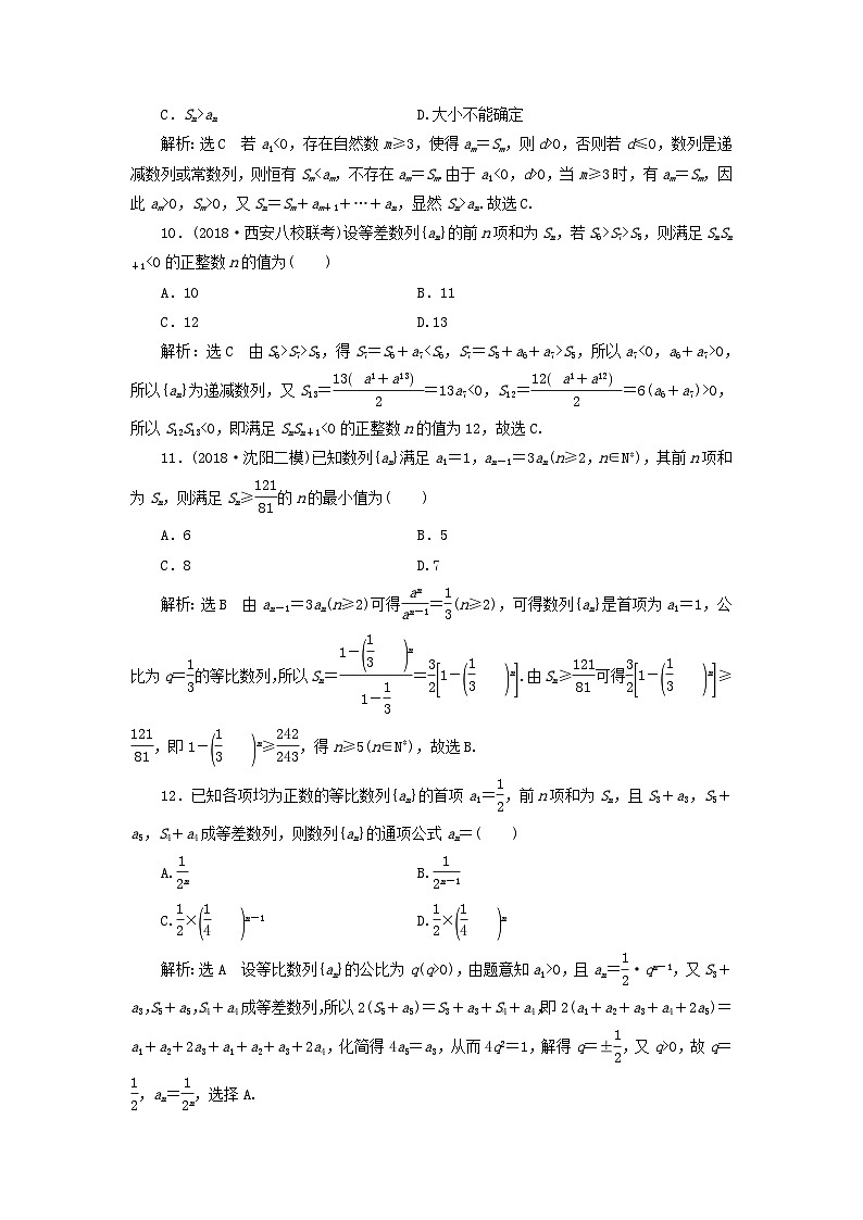 高考数学二轮复习课时跟踪检测06等差数列与等比数列小题练（含答案）第3页