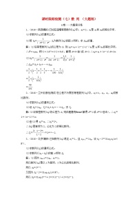 高考数学二轮复习课时跟踪检测07数列大题练（含答案）