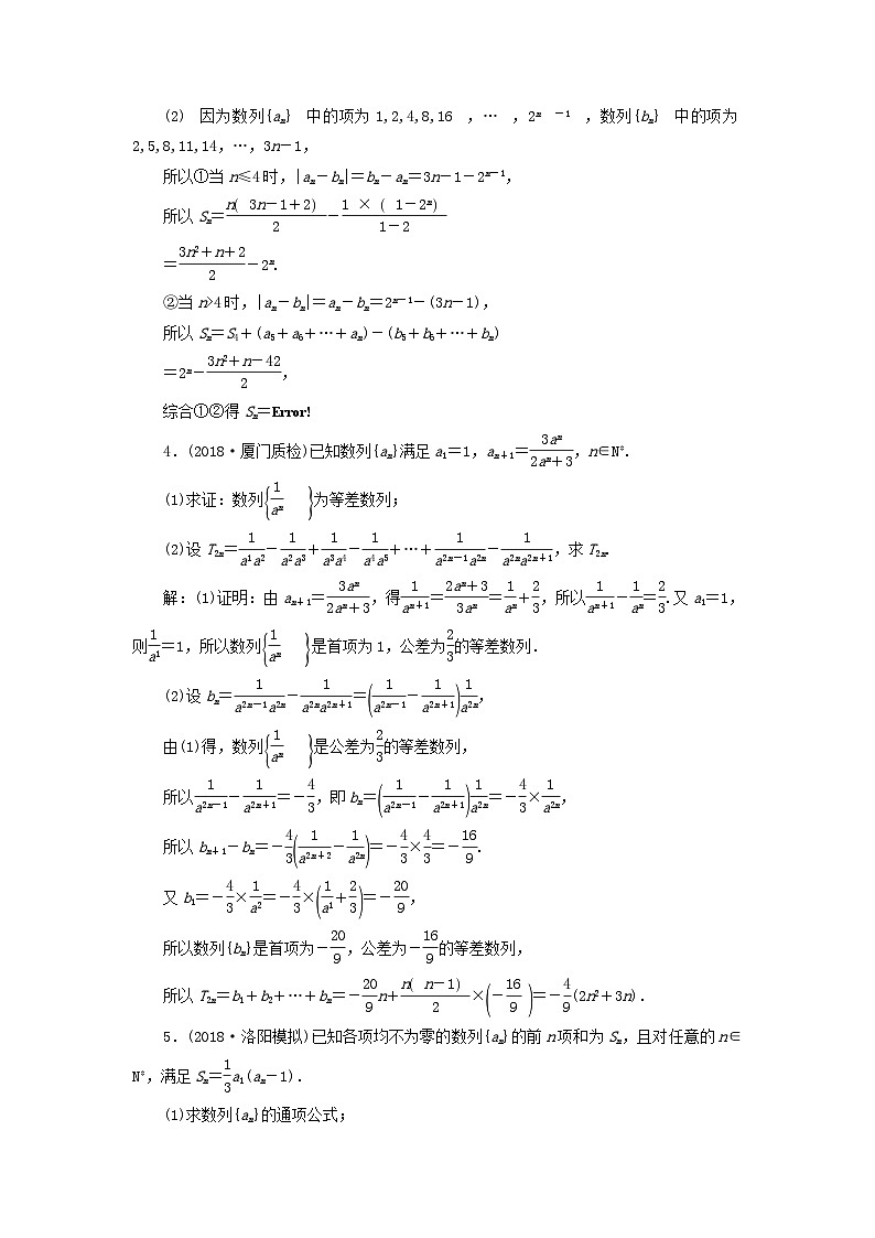 高考数学二轮复习课时跟踪检测07数列大题练（含答案）第2页