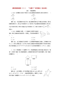 高考数学二轮复习课时跟踪检测11“专题三”补短增分综合练（含答案）
