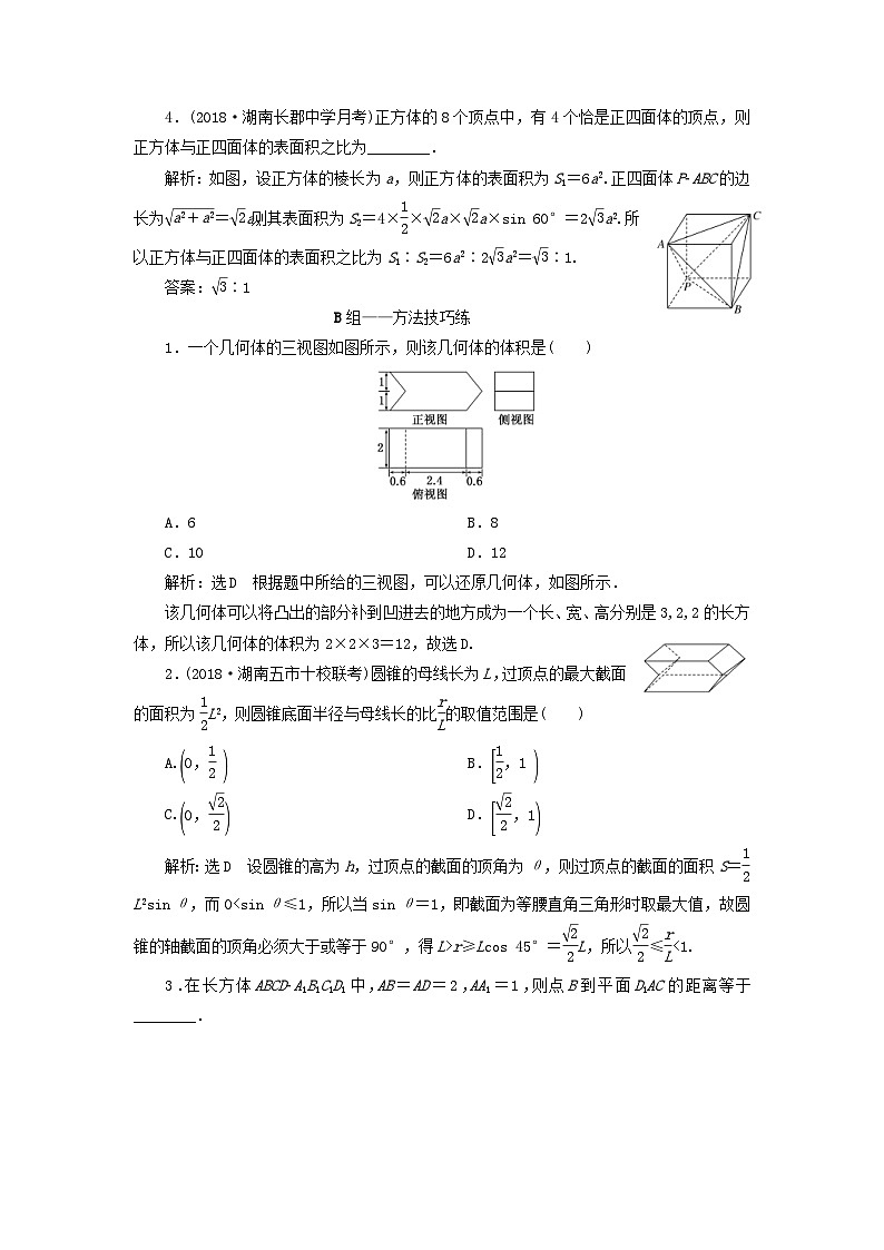 高考数学二轮复习课时跟踪检测11“专题三”补短增分综合练（含答案）第2页