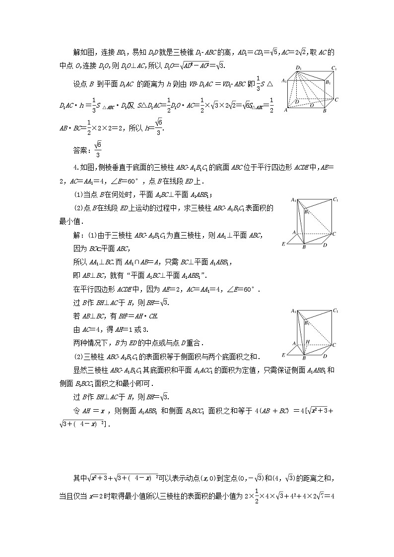 高考数学二轮复习课时跟踪检测11“专题三”补短增分综合练（含答案）第3页