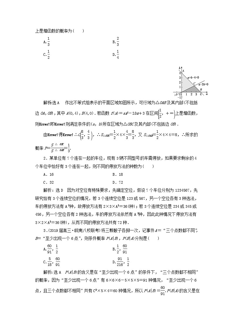 高考数学二轮复习课时跟踪检测15“专题四”补短增分综合练（含答案）第3页