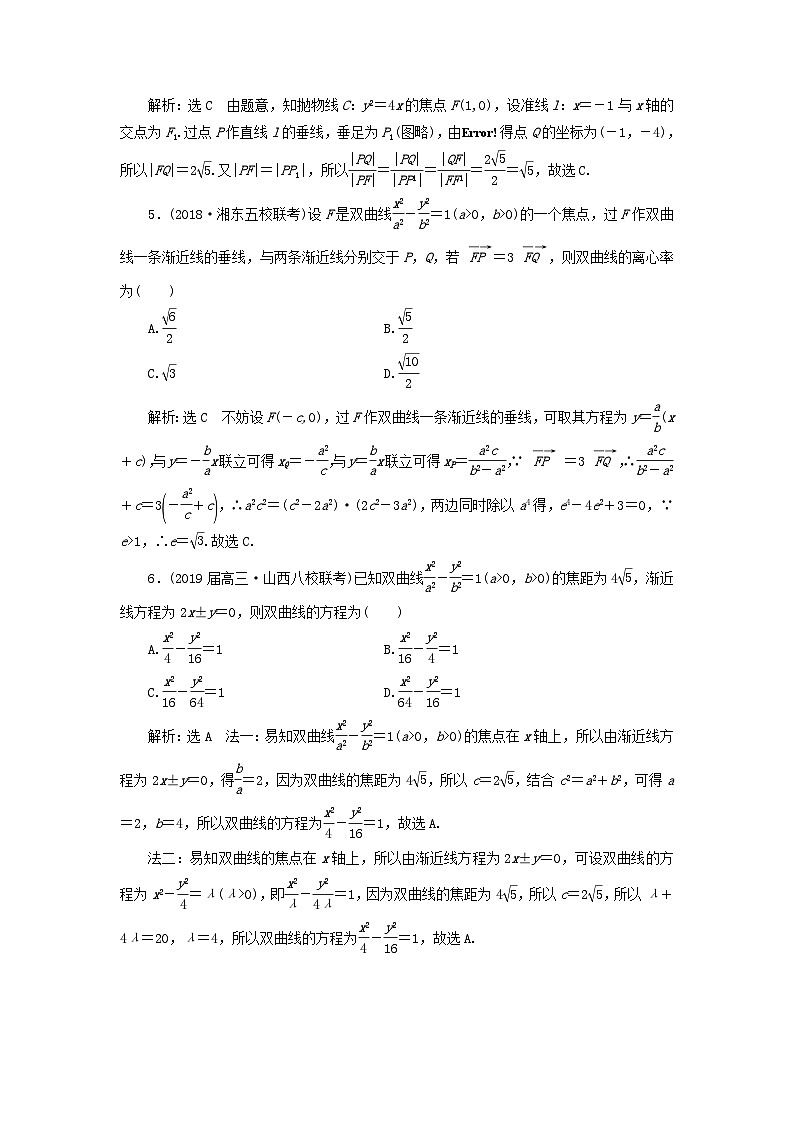 高考数学二轮复习课时跟踪检测17圆锥曲线的方程与性质小题练（含答案）第2页