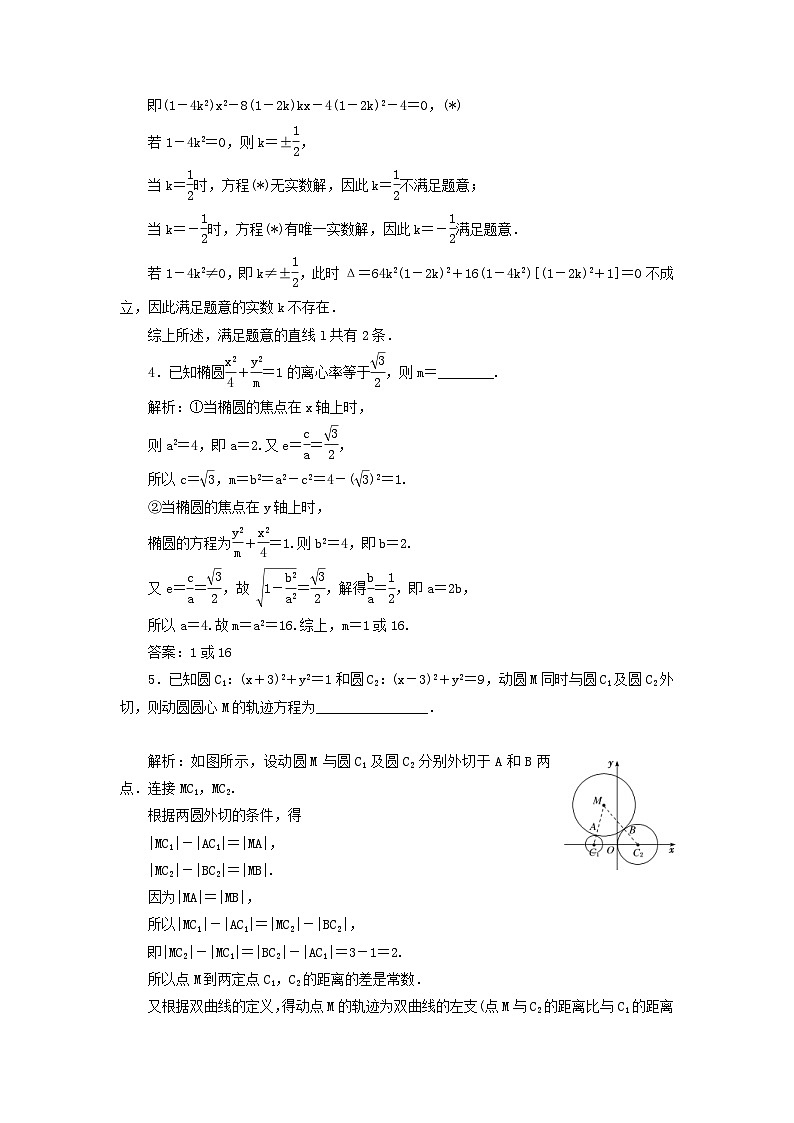 高考数学二轮复习课时跟踪检测20“专题五”补短增分综合练（含答案）第2页