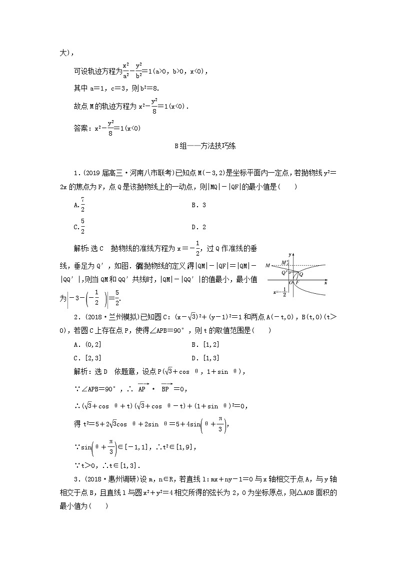 高考数学二轮复习课时跟踪检测20“专题五”补短增分综合练（含答案）第3页