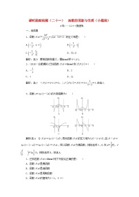高考数学二轮复习课时跟踪检测21函数的图象与性质小题练（含答案）