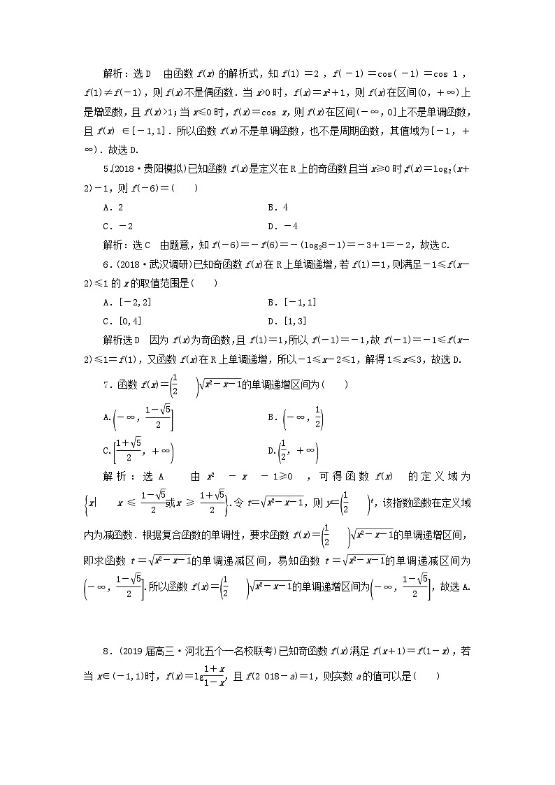 高考数学二轮复习课时跟踪检测21函数的图象与性质小题练（含答案）第2页