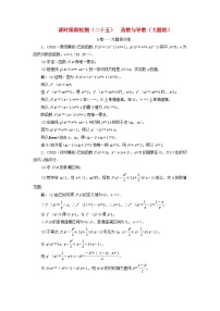 高考数学二轮复习课时跟踪检测25函数与导数大题练（含答案）