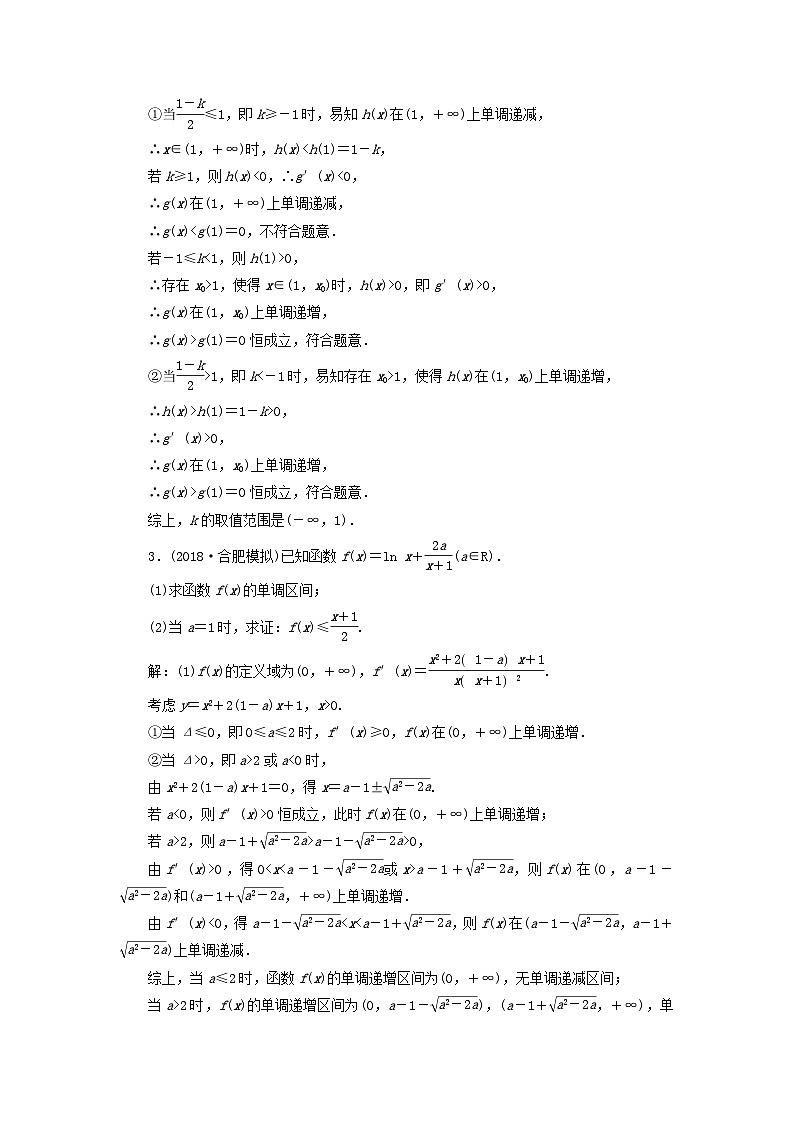高考数学二轮复习课时跟踪检测25函数与导数大题练（含答案）第2页