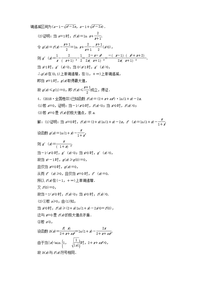 高考数学二轮复习课时跟踪检测25函数与导数大题练（含答案）第3页