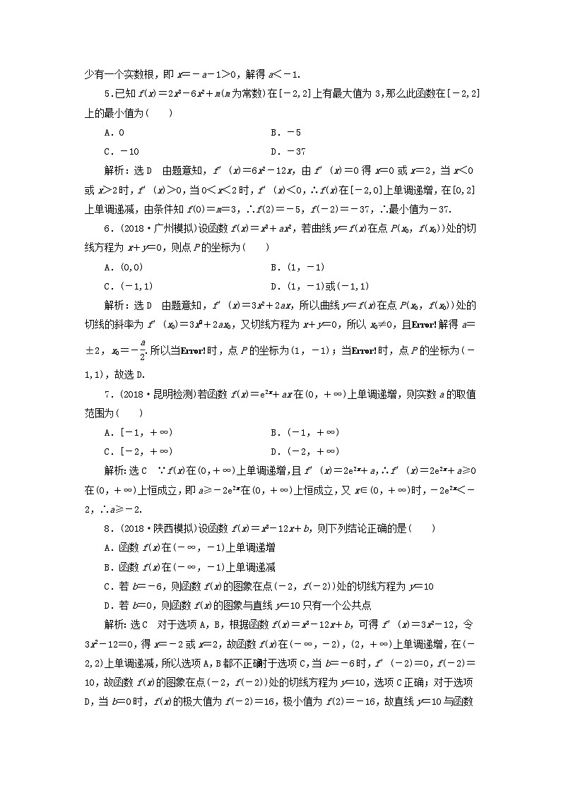 高考数学二轮复习课时跟踪检测24导数的简单应用小题练（含答案）第2页