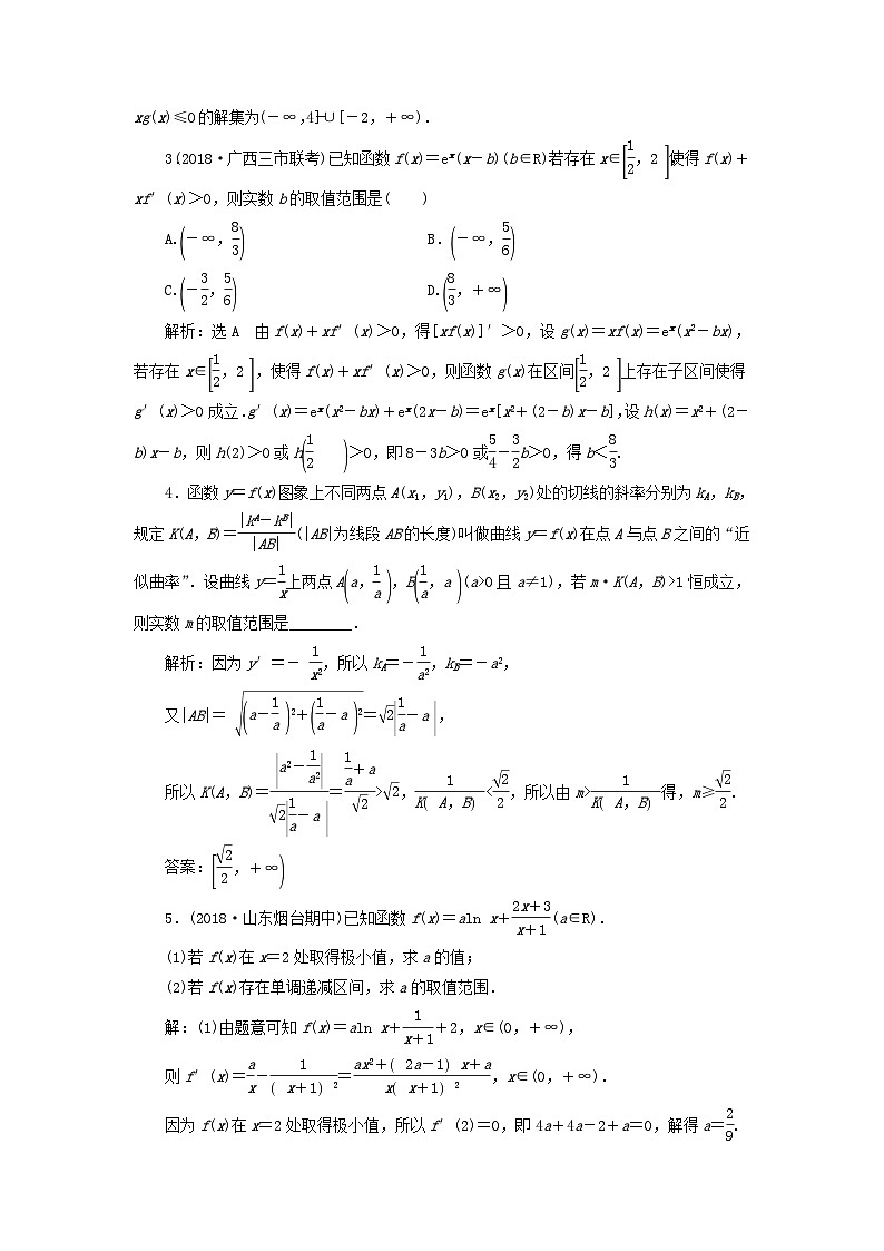 高考数学二轮复习课时跟踪检测26“专题六”补短增分综合练（含答案）第3页