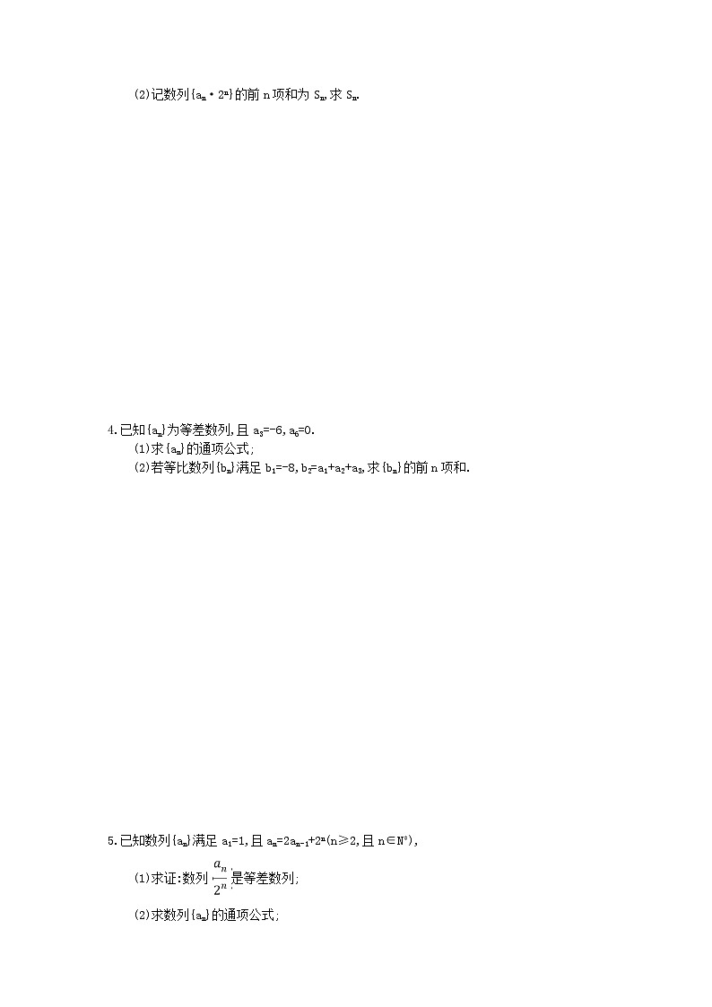 高考数学二轮复习大题专项练02数列（含答案）第2页