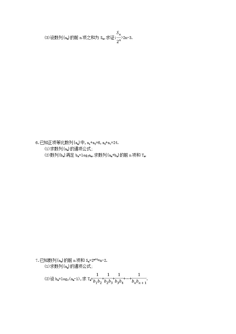 高考数学二轮复习大题专项练02数列（含答案）第3页