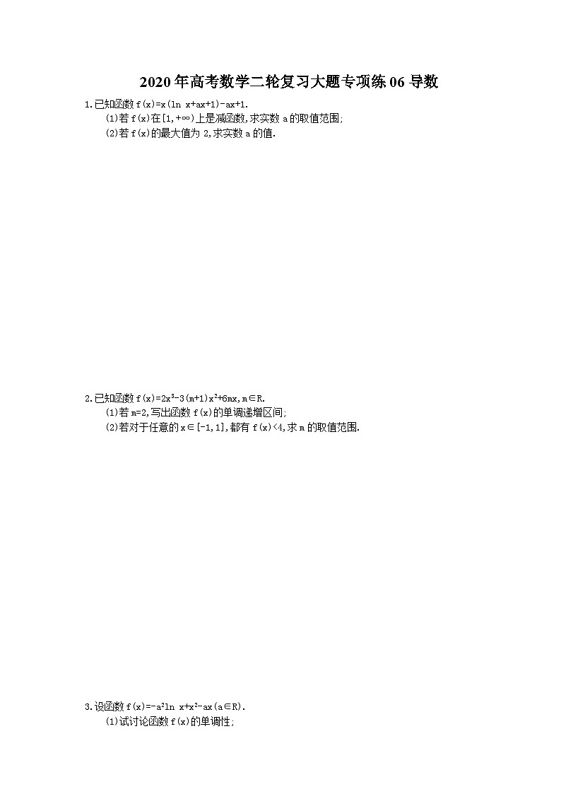 高考数学二轮复习大题专项练06导数（含答案）第1页