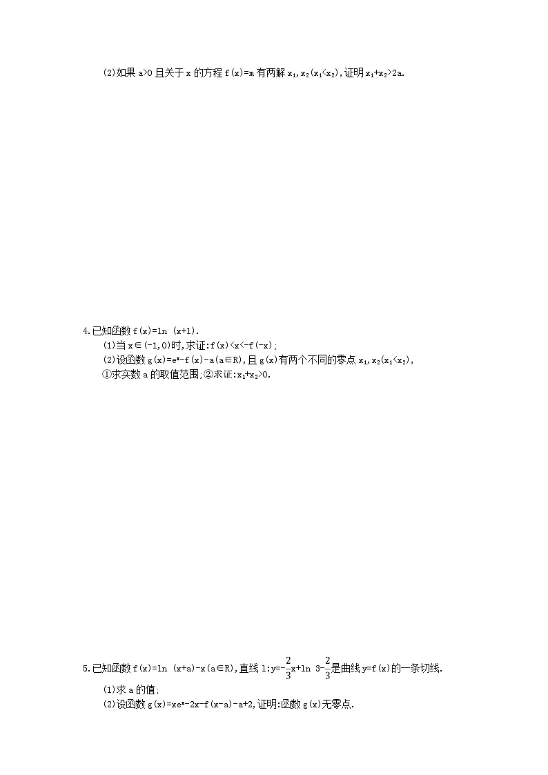 高考数学二轮复习大题专项练06导数（含答案）第2页