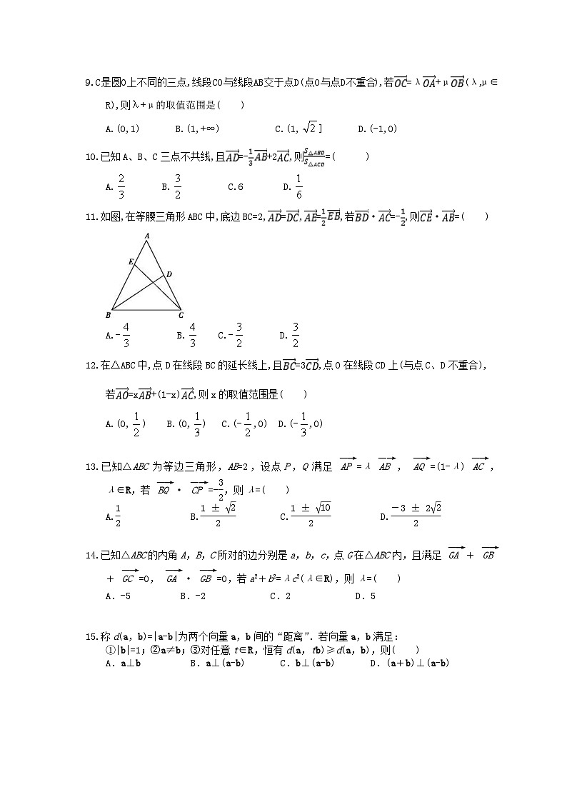 高考数学二轮复习课时跟踪检测 01平面向量小题练（含答案解析）第2页
